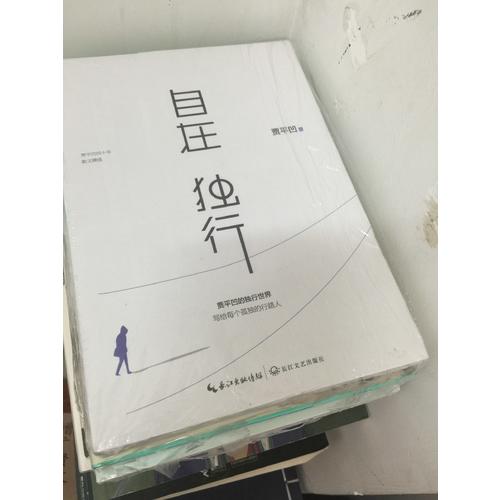 豐子愷、賈平凹、朱光潛自在生活系列3冊(cè)套裝