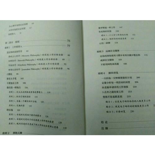 深度工作:如何有效使用每一點腦力
