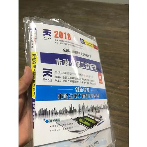 2018全國二級建造師執業資格考試歷年真題全解