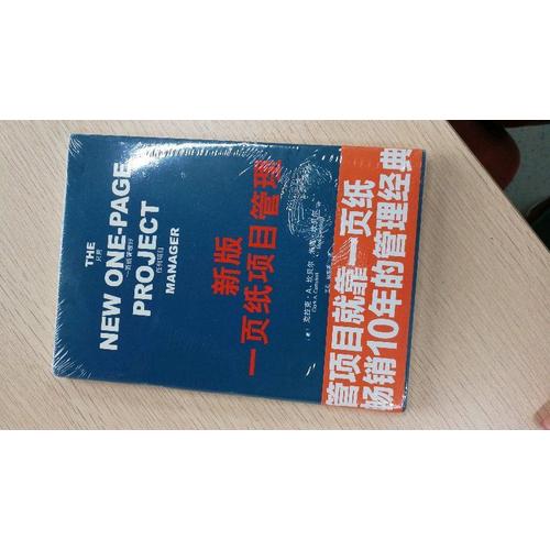 新版一頁紙項(xiàng)目管理