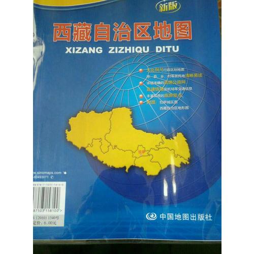 中華人民共和國分省系列地圖·西藏自治區地圖（折疊袋裝）