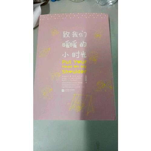 致我們暖暖的小時光