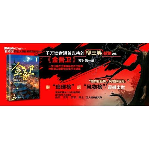 金吾衛(wèi)之風起金陵
