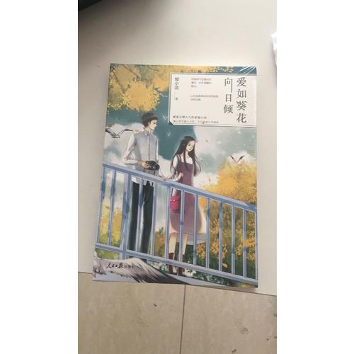 愛如葵花向日傾