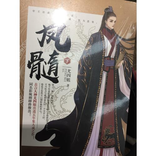 鳳髓（下）