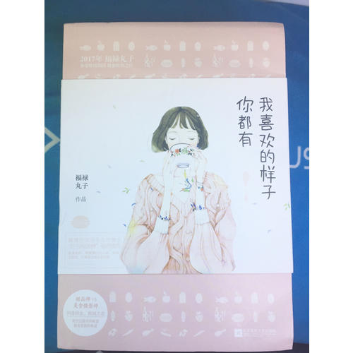 我喜歡的樣子你都有