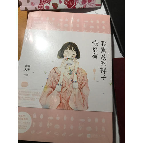 我喜歡的樣子你都有