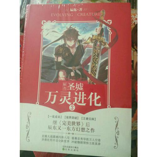 萬靈進化3 辰東