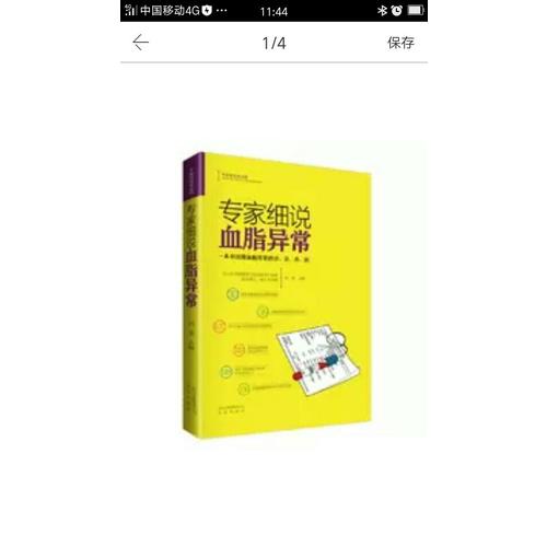 專家細說血脂異常