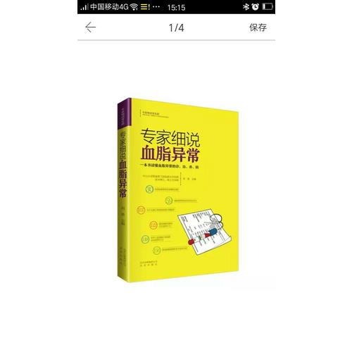 專家細說血脂異常