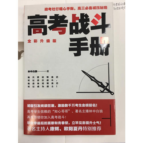 高考戰(zhàn)斗手冊