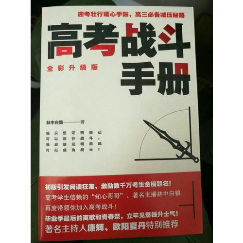 高考戰(zhàn)斗手冊