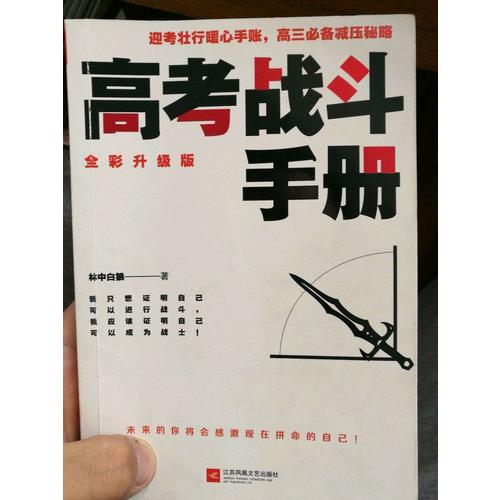 高考戰(zhàn)斗手冊