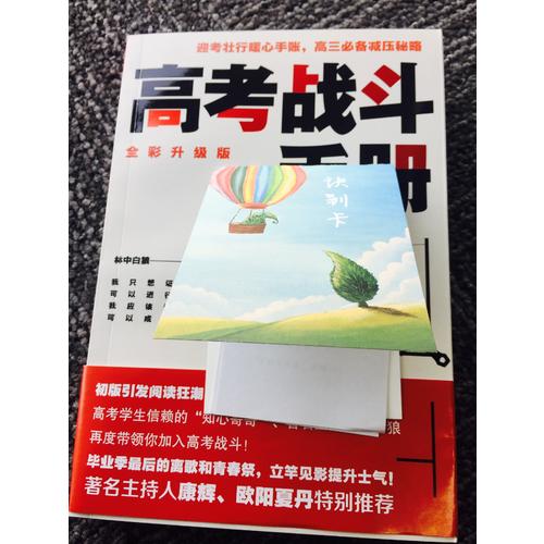 高考戰(zhàn)斗手冊