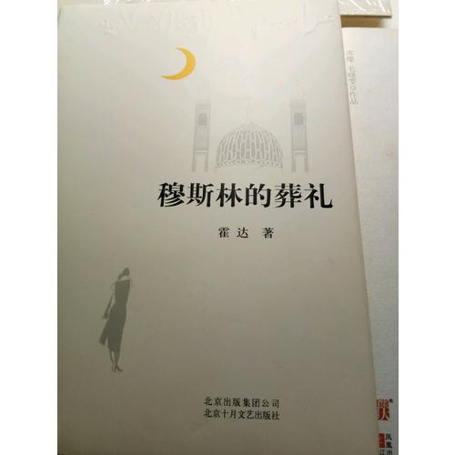 穆斯林的葬禮（2015版）