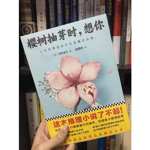 櫻樹抽芽時，想你