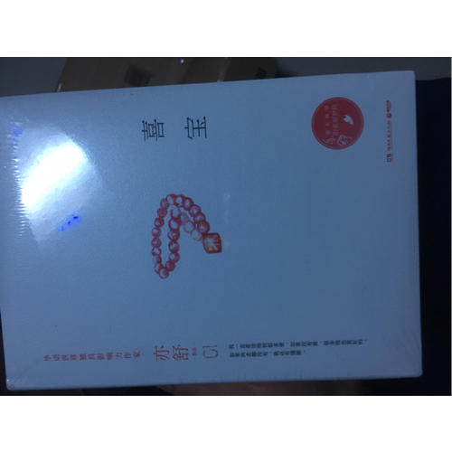 喜寶（精裝版）