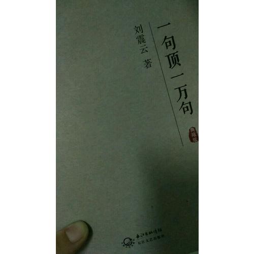 一句頂一萬句（典藏版）