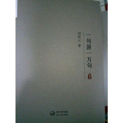 一句頂一萬句（典藏版）