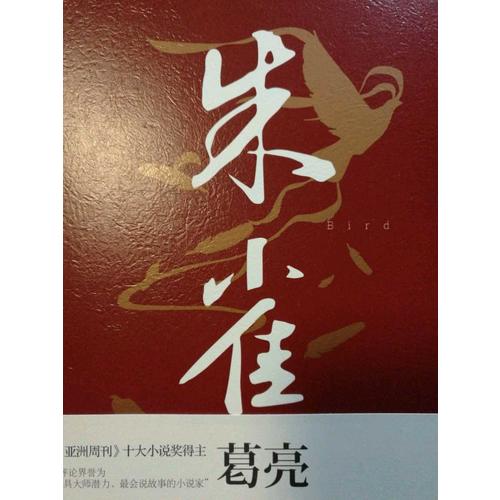 朱雀