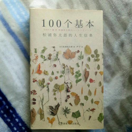 100個基本:松浦彌太郎的人生信條