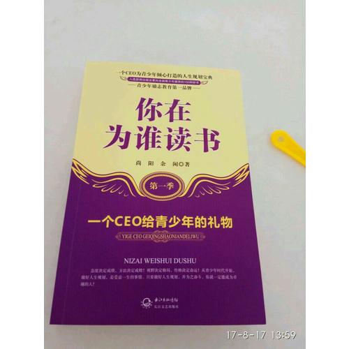 你在為誰讀書