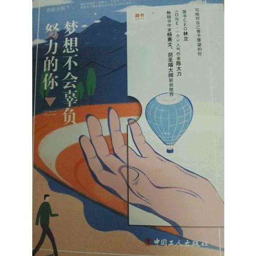 夢想不會辜負努力的你