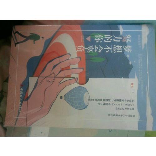 夢想不會辜負努力的你