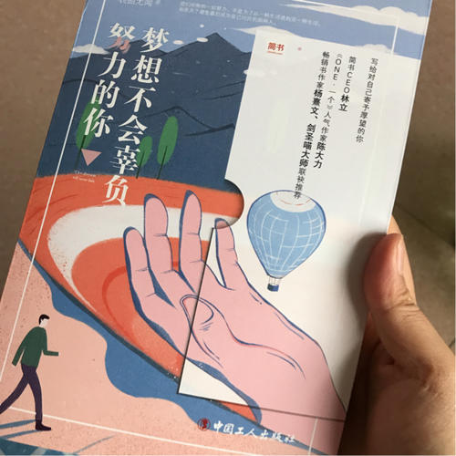 夢想不會辜負努力的你