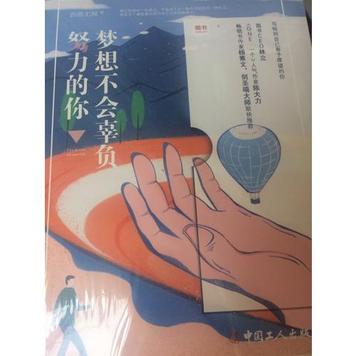 夢想不會辜負努力的你