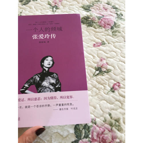一個人的傾城：張愛玲傳