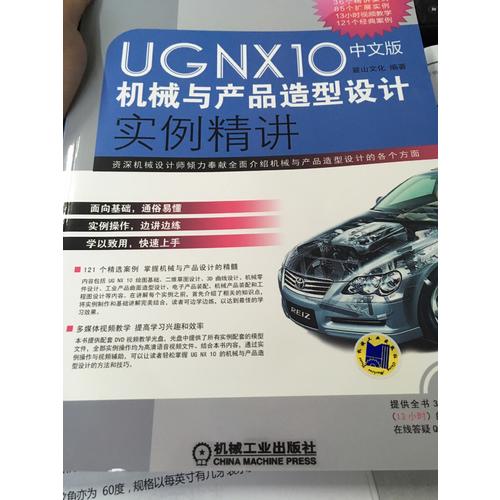 UG NX 8.5 有限元分析入門與實(shí)例精講 第2版
