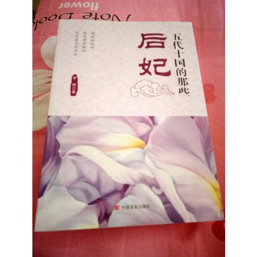 五代十國的那些后妃