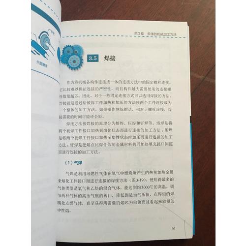 圖解機械基礎(chǔ)知識入門