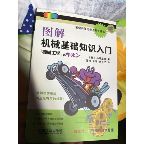 圖解機械基礎(chǔ)知識入門