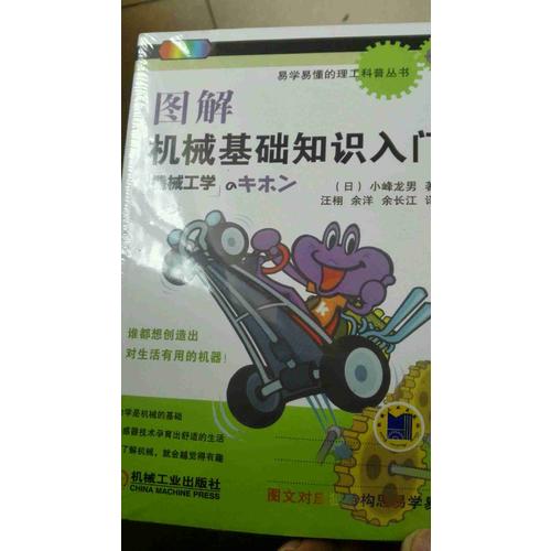 圖解機械基礎(chǔ)知識入門