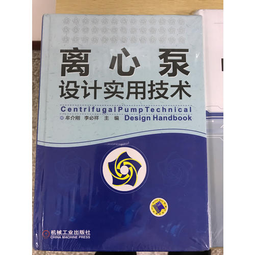 離心泵設計實用技術