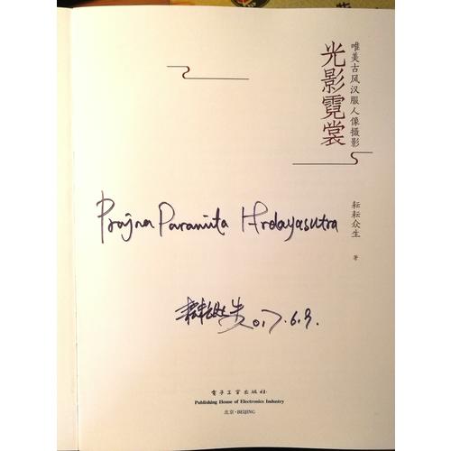 光影霓裳 唯美古風漢服人像攝影（全彩）