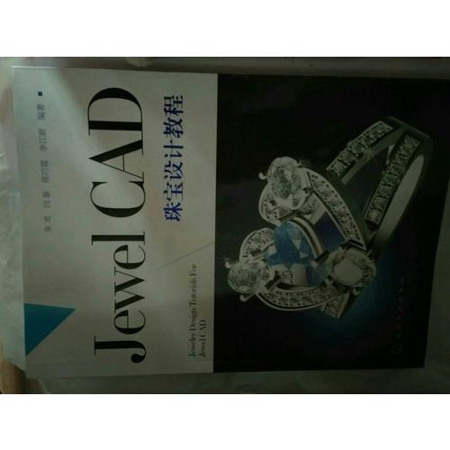 Jewel CAD珠寶設(shè)計(jì)教程