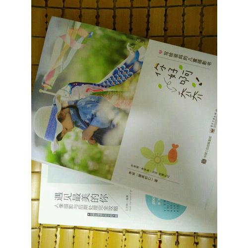 你好啊！喬喬 寫給爸媽的兒童攝影書