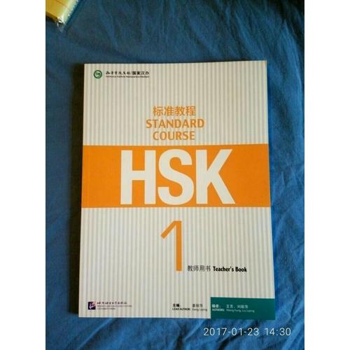 HSK標準教程1 教師用書