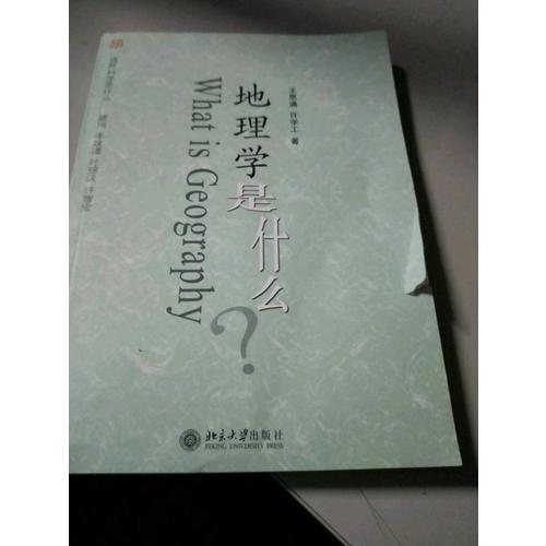 地理學是什么-自然科學是什么