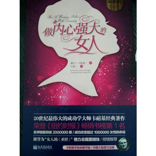 做內心強大的女人（近期版）