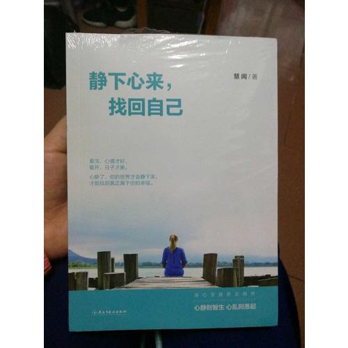 靜下心來，找回自己