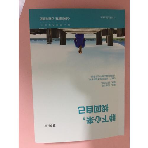 靜下心來，找回自己