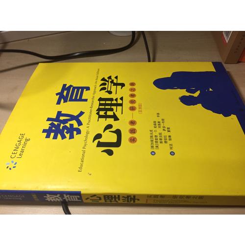 教育心理學(xué)