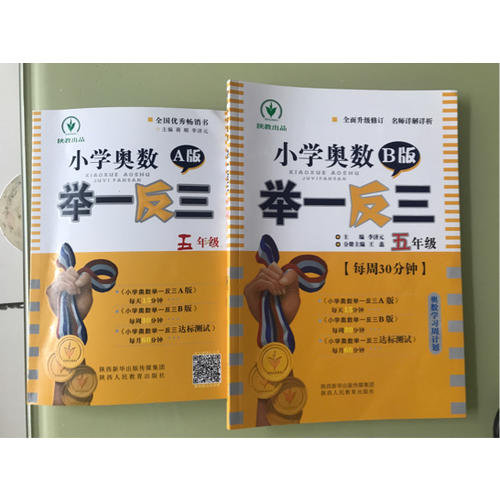 小學奧數舉一反三 B版 5年級