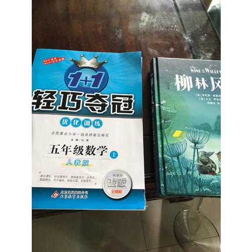 (2017秋)1+1輕巧奪冠·優(yōu)化訓(xùn)練：五年級(jí)數(shù)學(xué)（上）·人教版