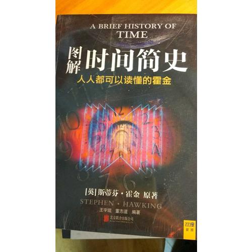 時(shí)間簡史