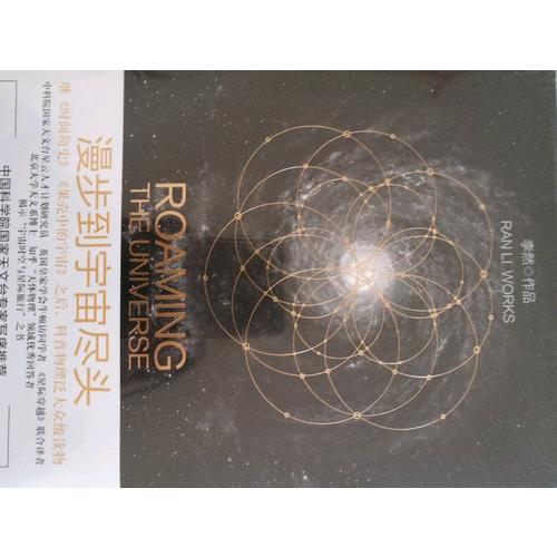 漫步到宇宙盡頭